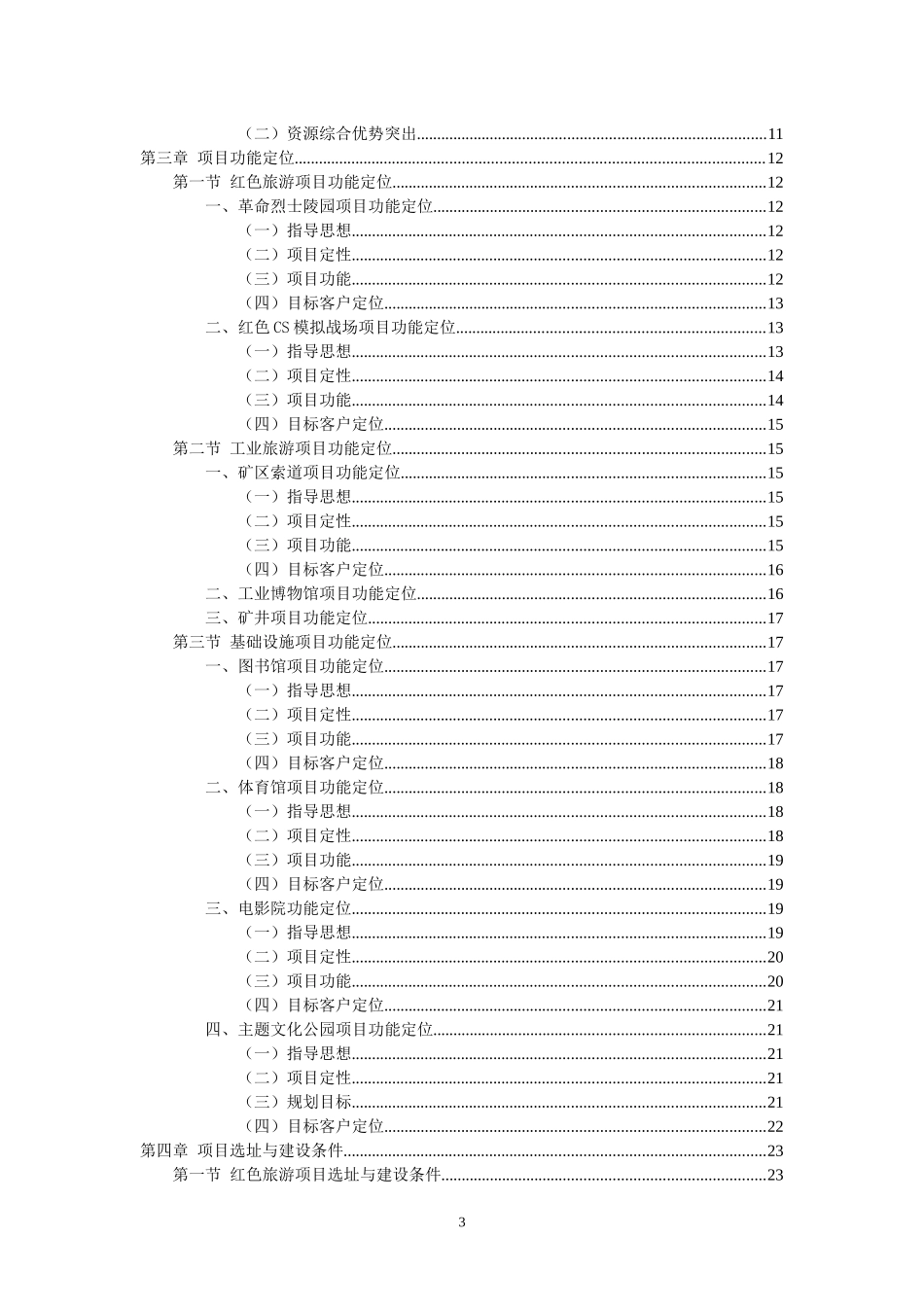 经济开发区文化产业园可行性研究报告_第3页