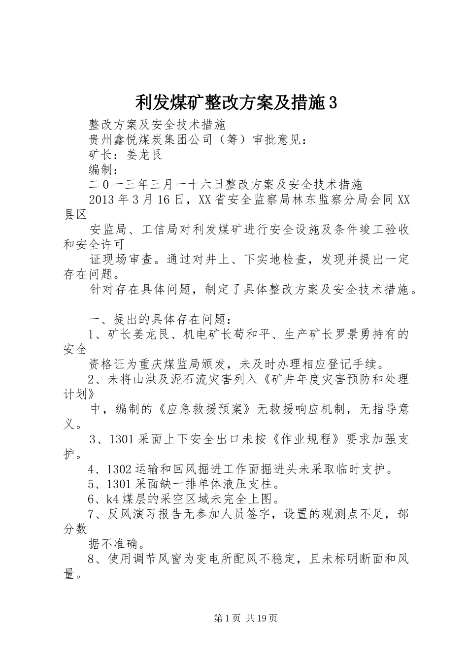 利发煤矿整改实施方案及措施3_第1页