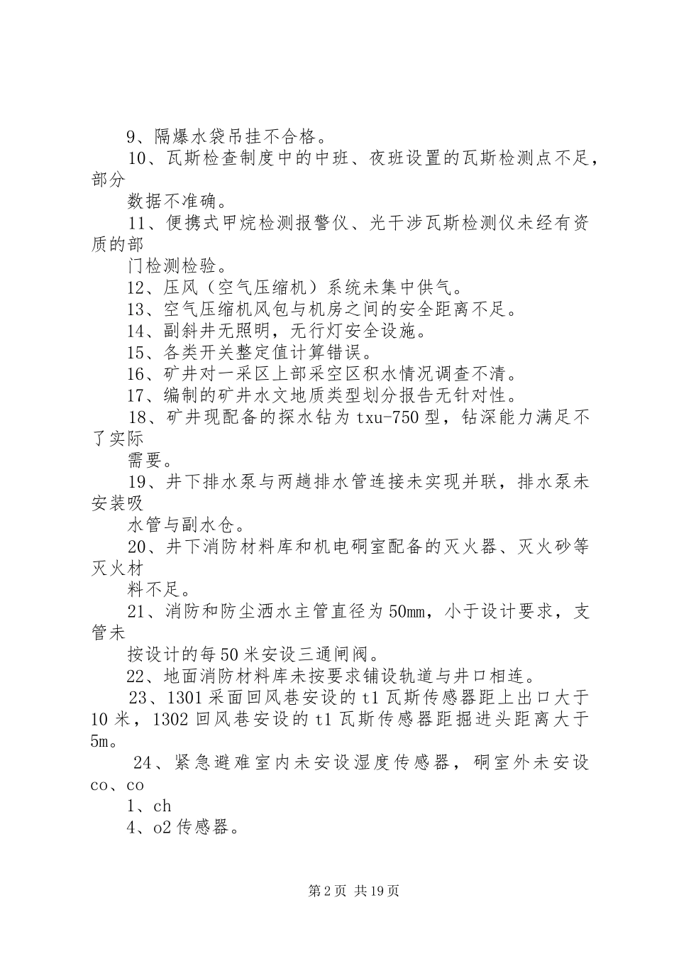 利发煤矿整改实施方案及措施3_第2页