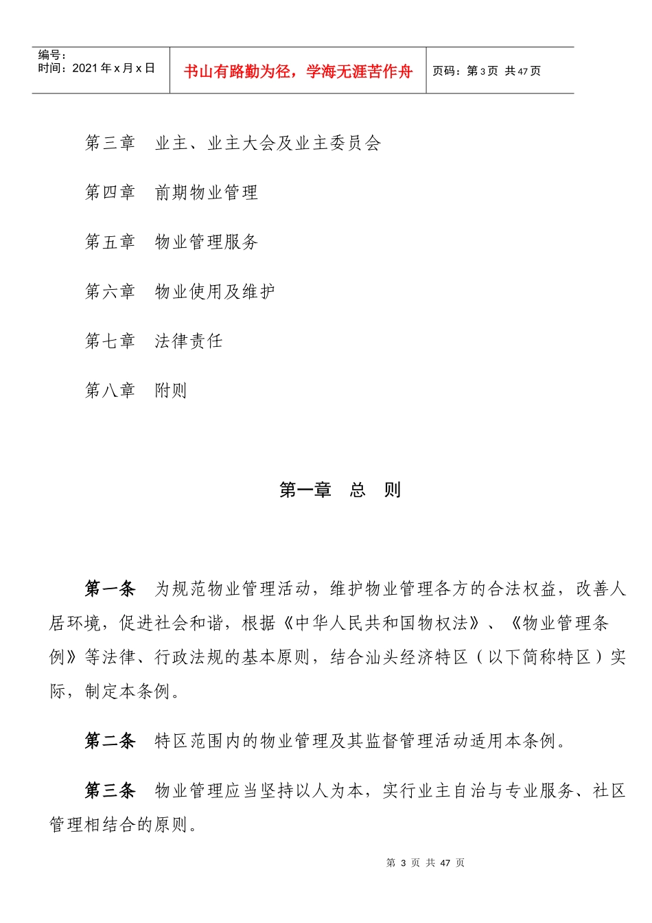经济特区物业管理条例_第3页