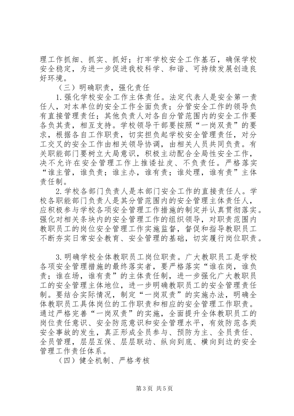 学校“一岗双责”方案[优秀范文五篇] _第3页