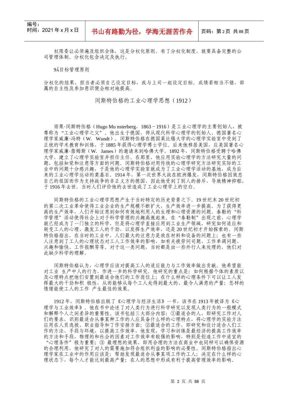 精彩管理知识文章大汇集(doc 91页)_第2页