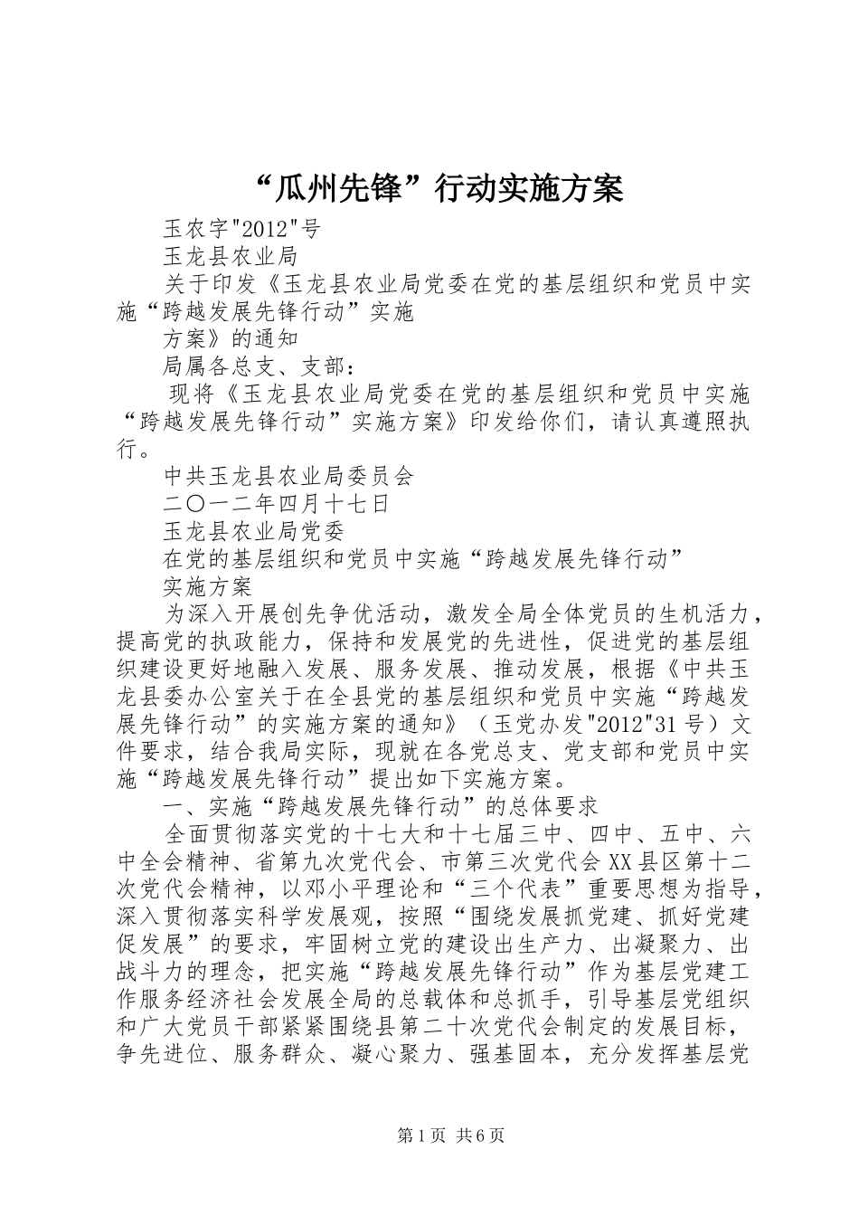 “瓜州先锋”行动方案 _第1页