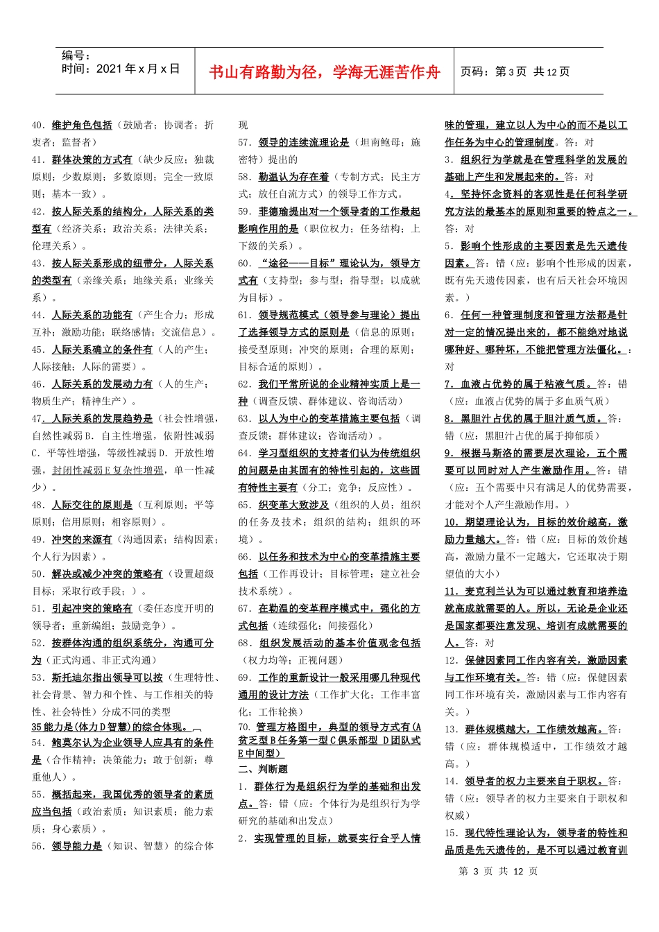 组织行为学考试题库_第3页