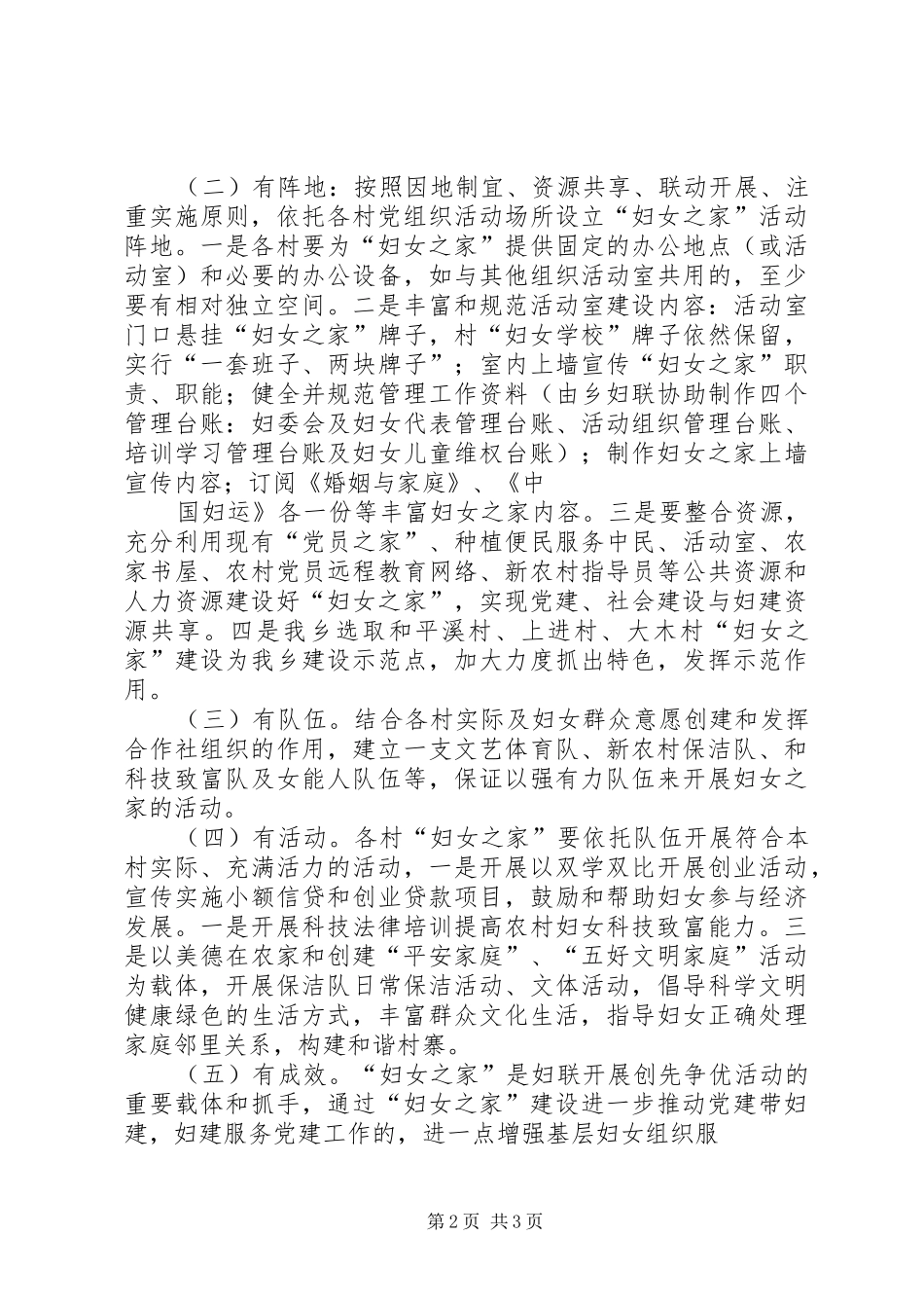 妇女之家创建方案 _第2页