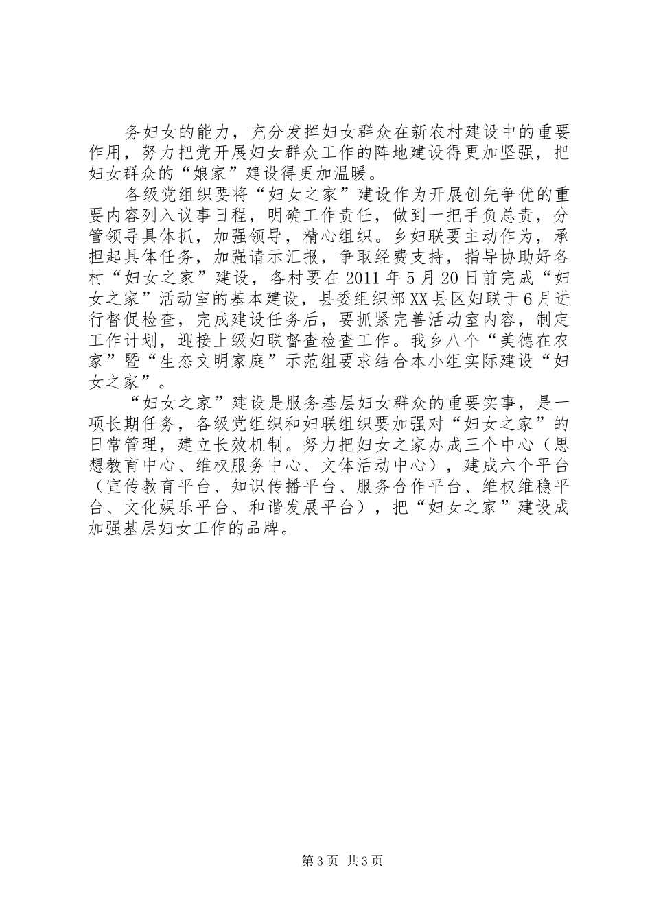 妇女之家创建方案 _第3页