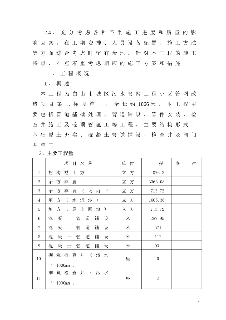 管网施工组织设计(钢筋混凝土管,胶圈)_第2页