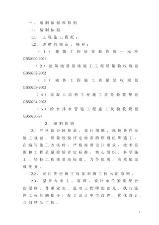 管网施工组织设计(钢筋混凝土管,胶圈)