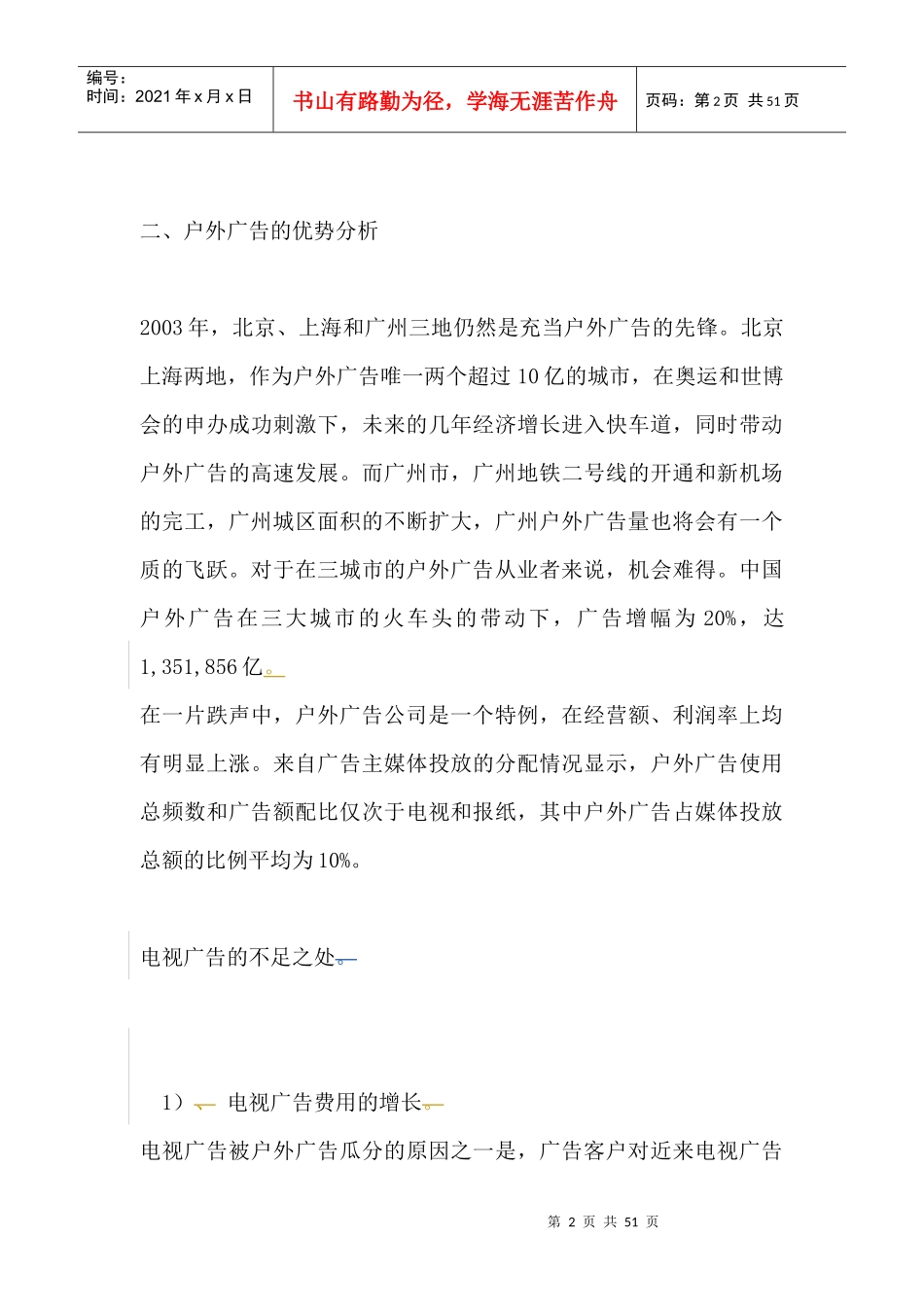 终端客户可行性分析--广告业行业分析_第2页