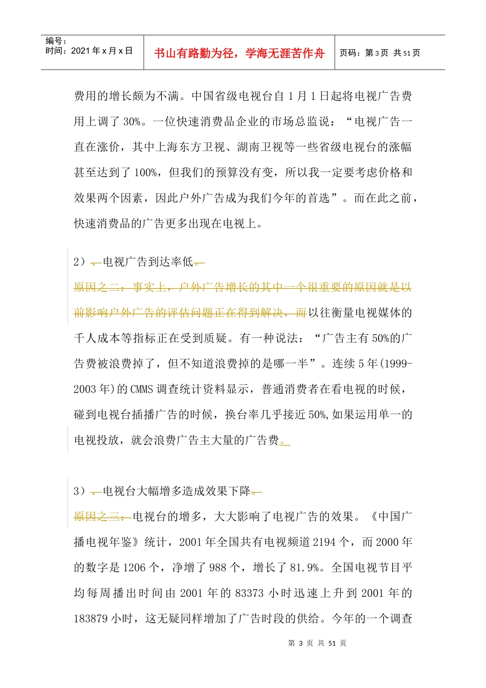 终端客户可行性分析--广告业行业分析_第3页