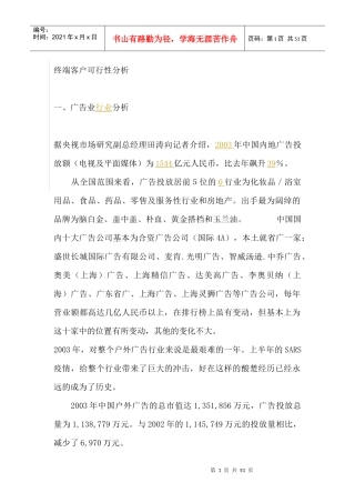 终端客户可行性分析--广告业行业分析