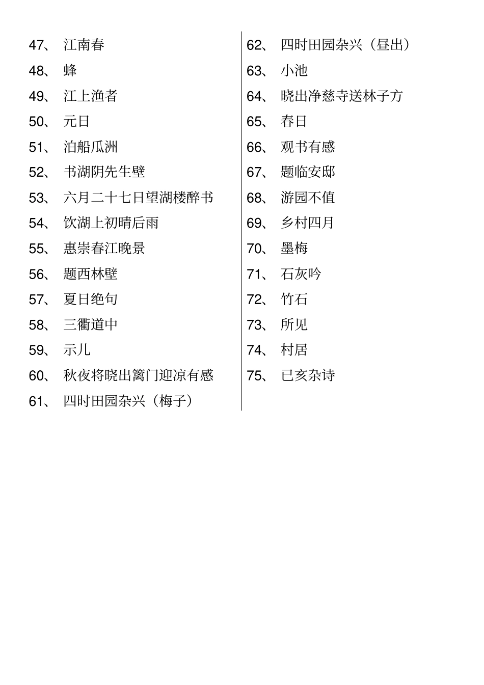 小学语文专业课考试诗词75首必背_第2页