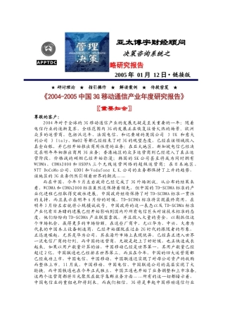 管理战略研究报告(doc 22页)