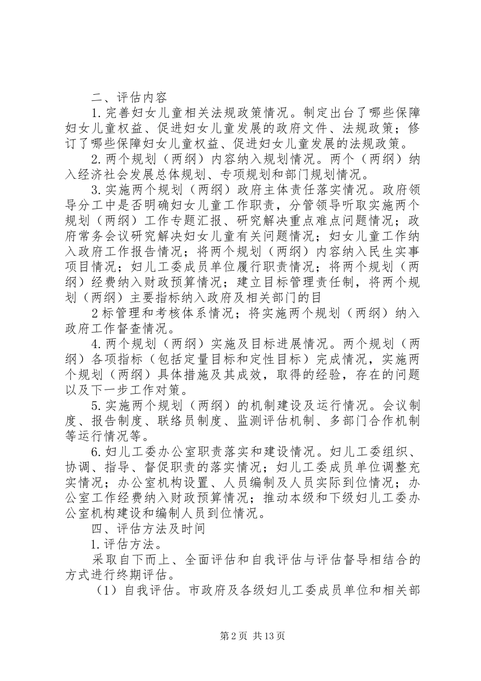 整体资产评估实施方案(终稿) _第2页