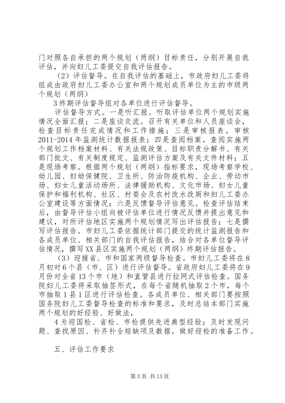 整体资产评估实施方案(终稿) _第3页