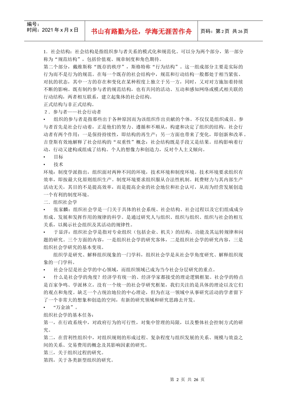 组织社会学讲义打印版_第2页