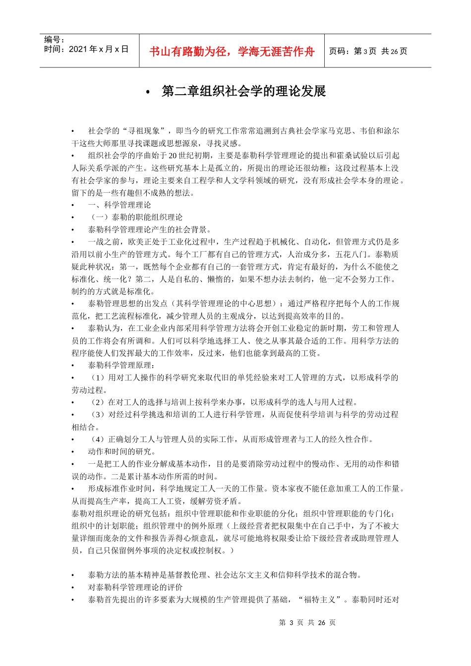 组织社会学讲义打印版_第3页