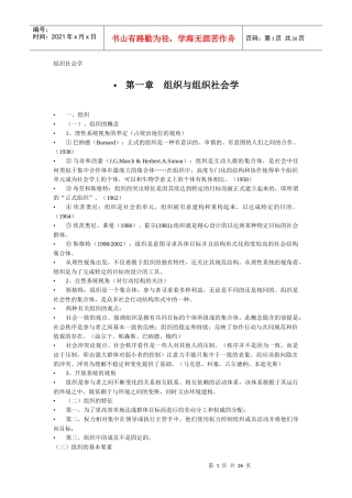 组织社会学讲义打印版