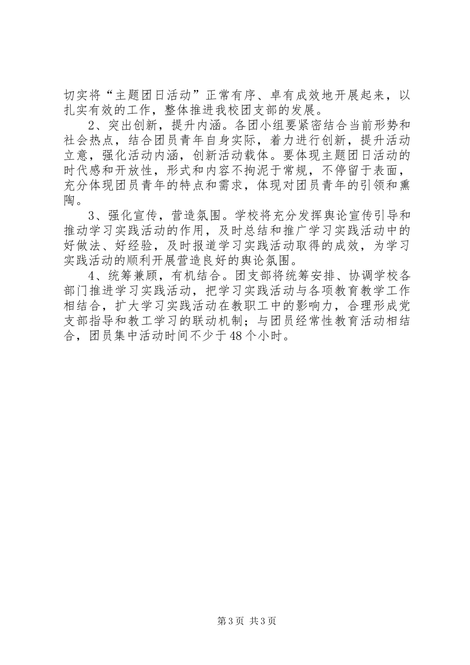 纪念“五四”运动九十一周年活动实施方案 _第3页