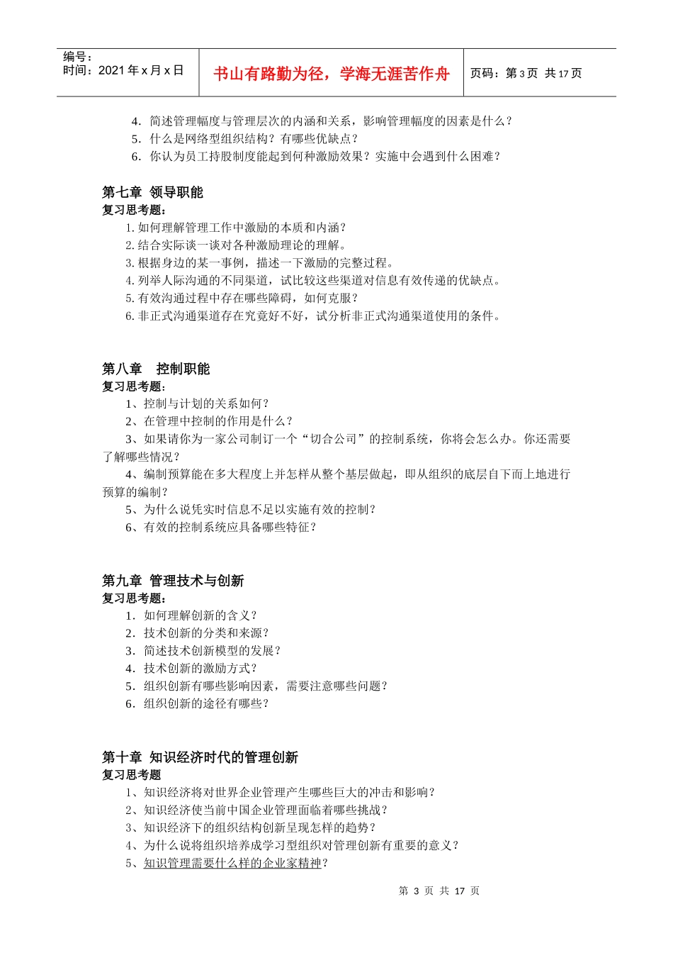 管理学精品课程课后习题-仰恩大学精品课程网_第3页