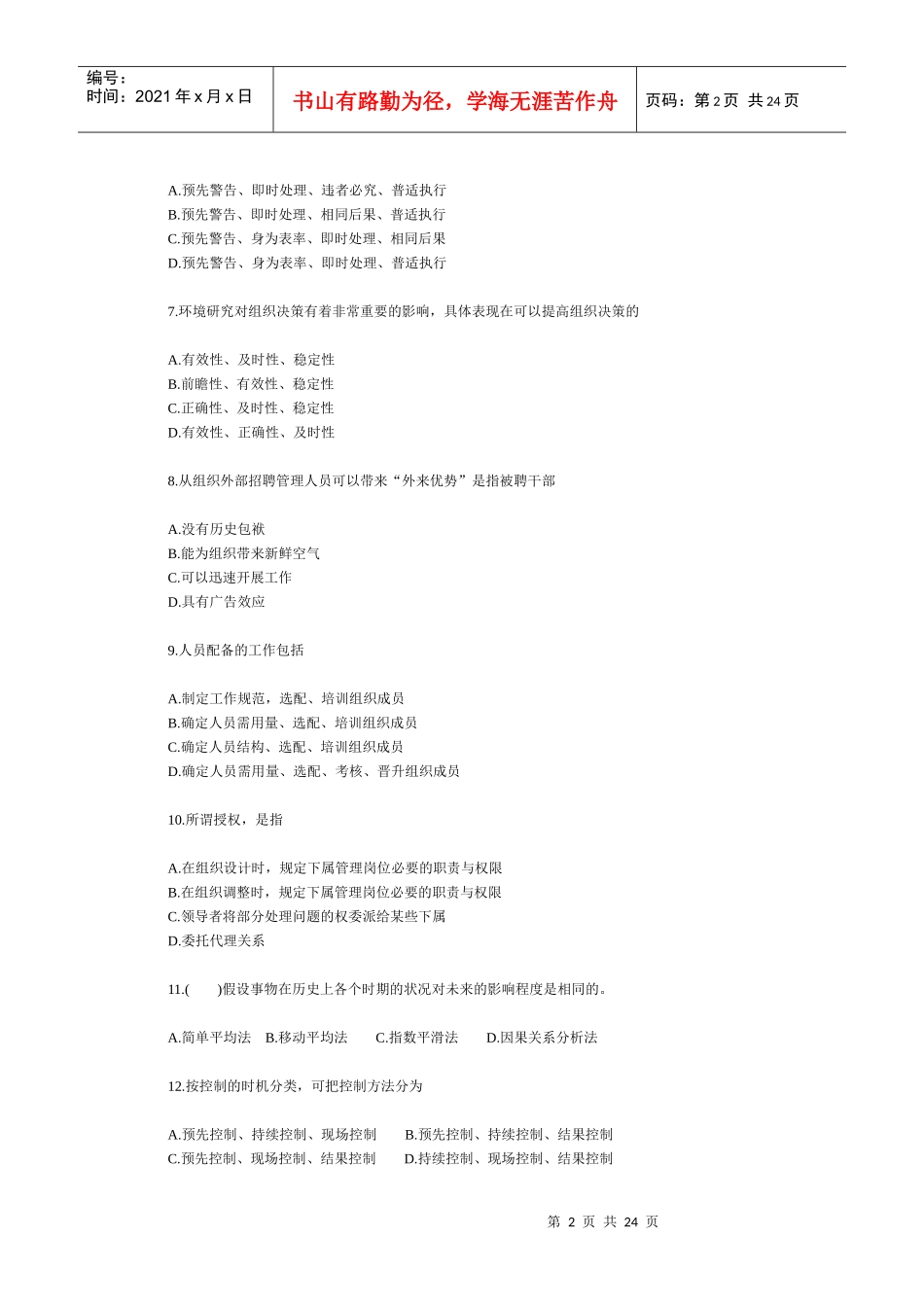 管理学原理试题及参考答案_第2页