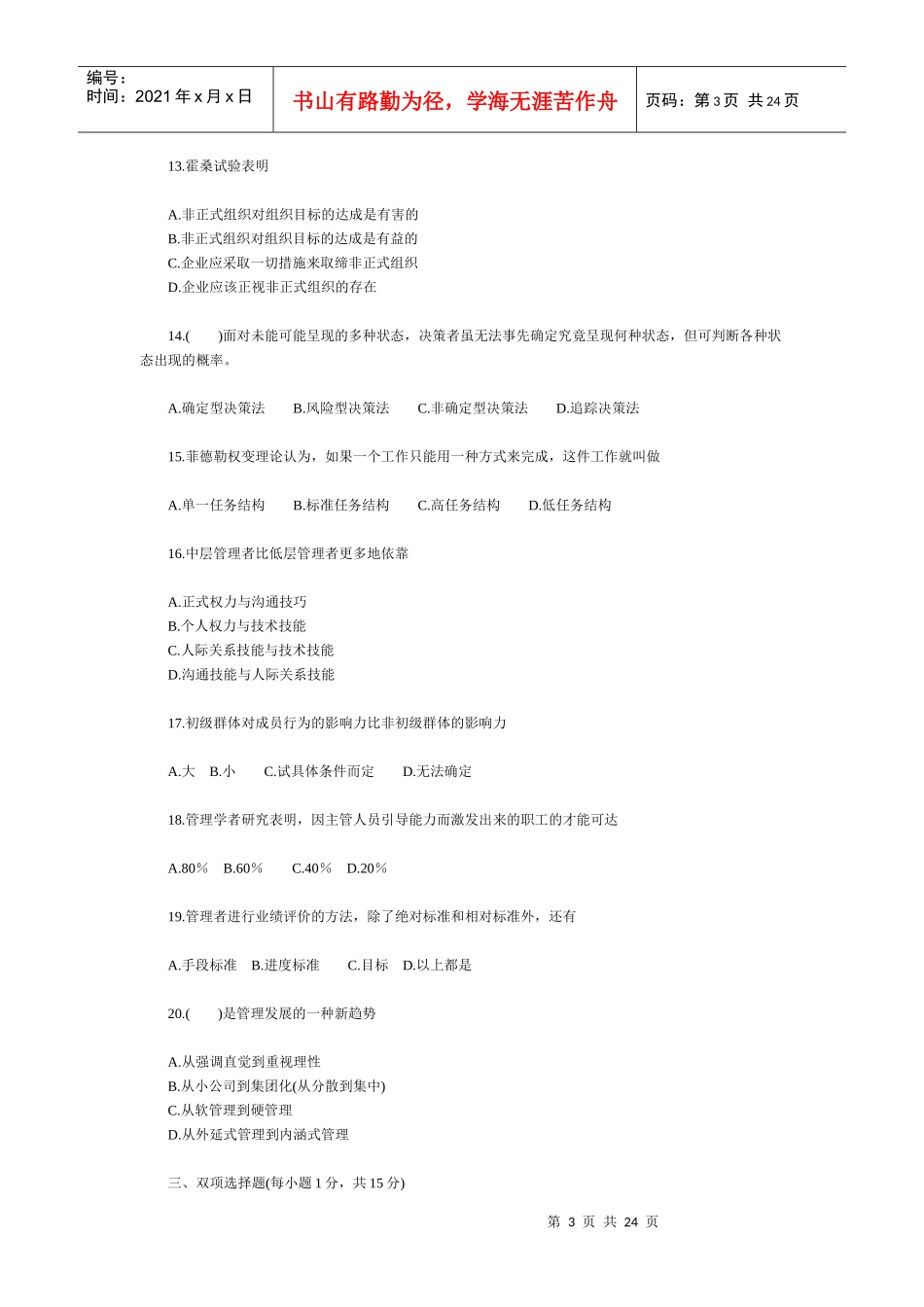 管理学原理试题及参考答案_第3页