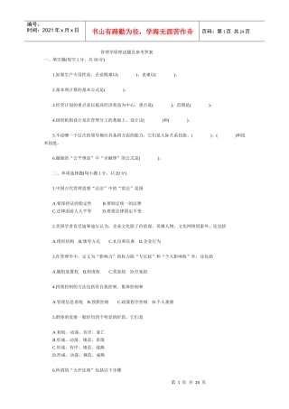 管理学原理试题及参考答案