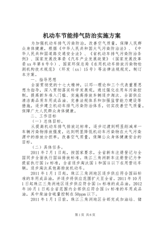机动车节能排气防治方案 