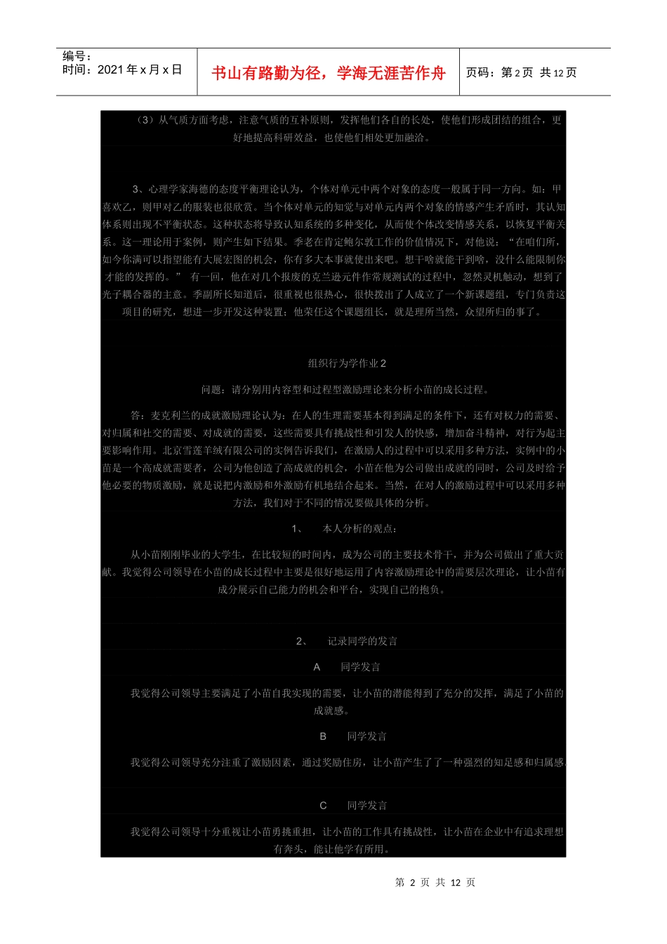 组织行为学答案_第2页