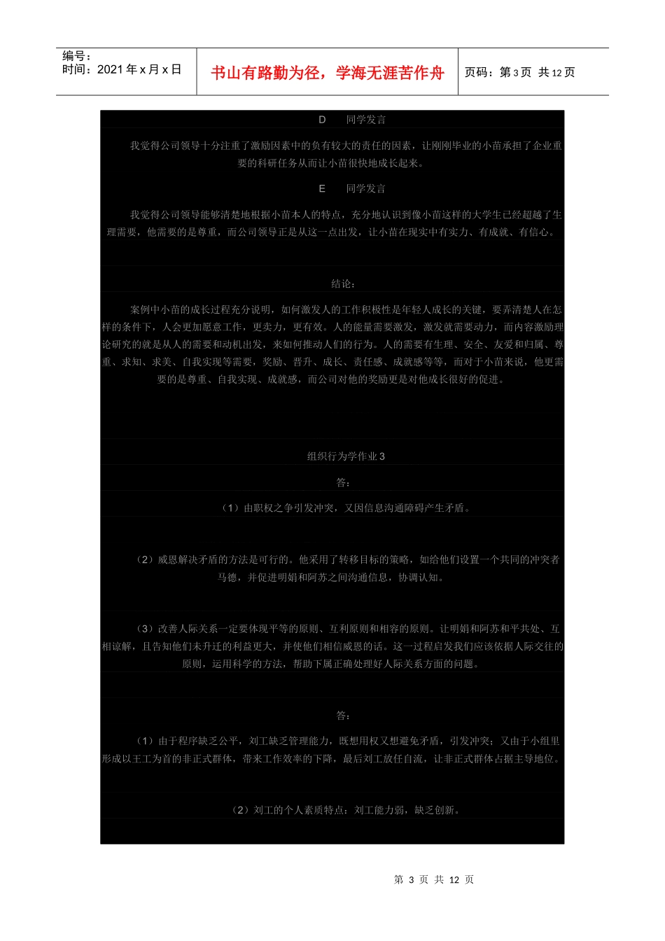 组织行为学答案_第3页