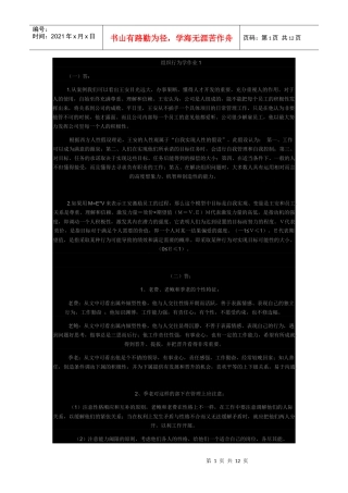 组织行为学答案