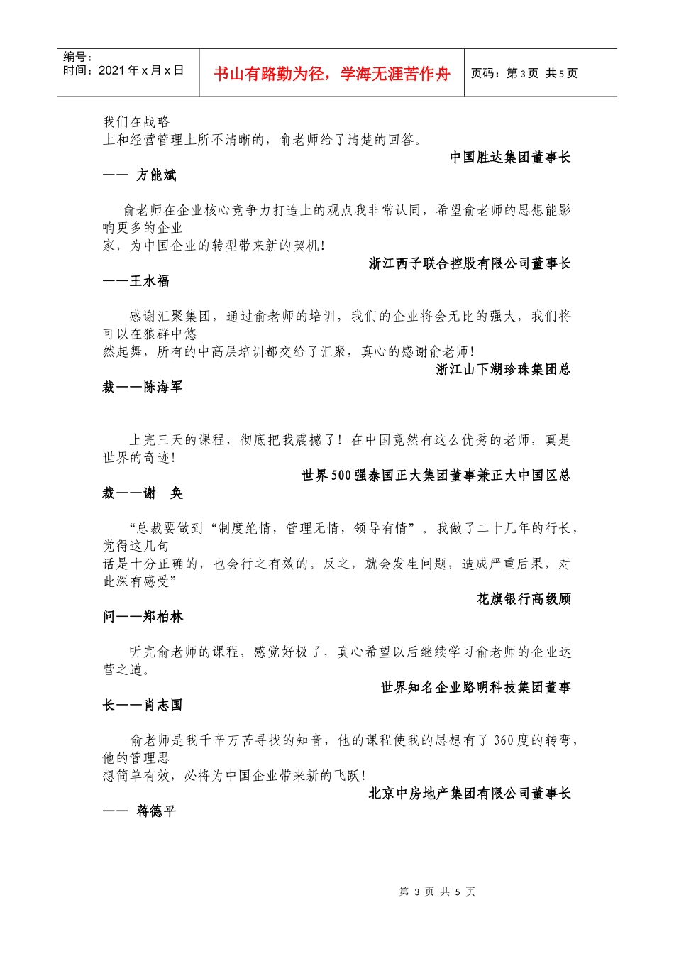 经济危机下的战略突围_第3页