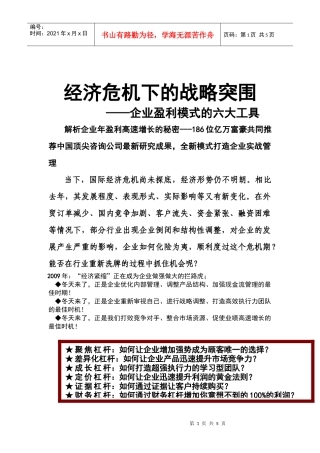 经济危机下的战略突围