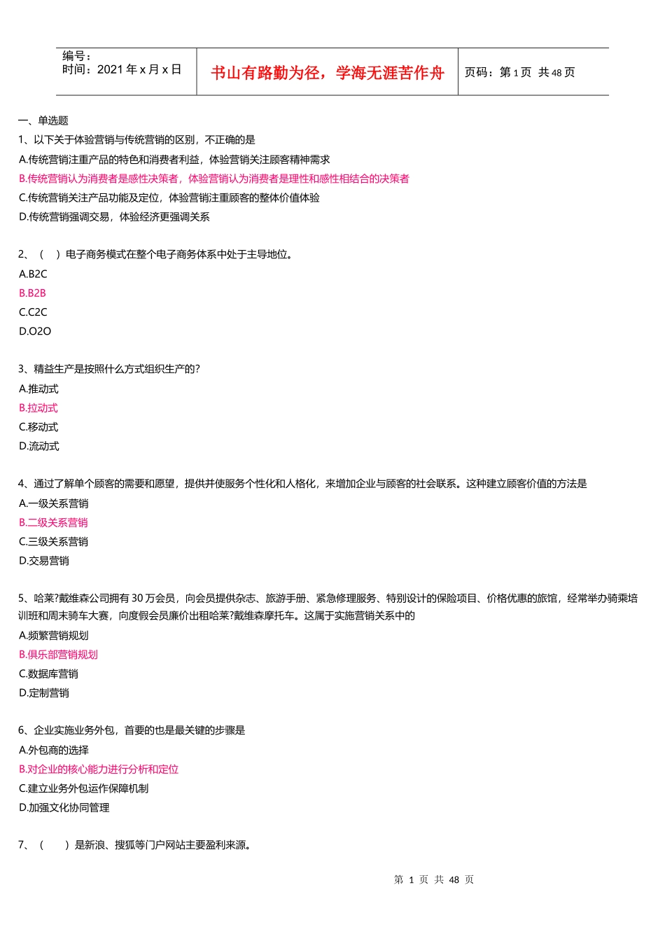 管理创新-3_第1页