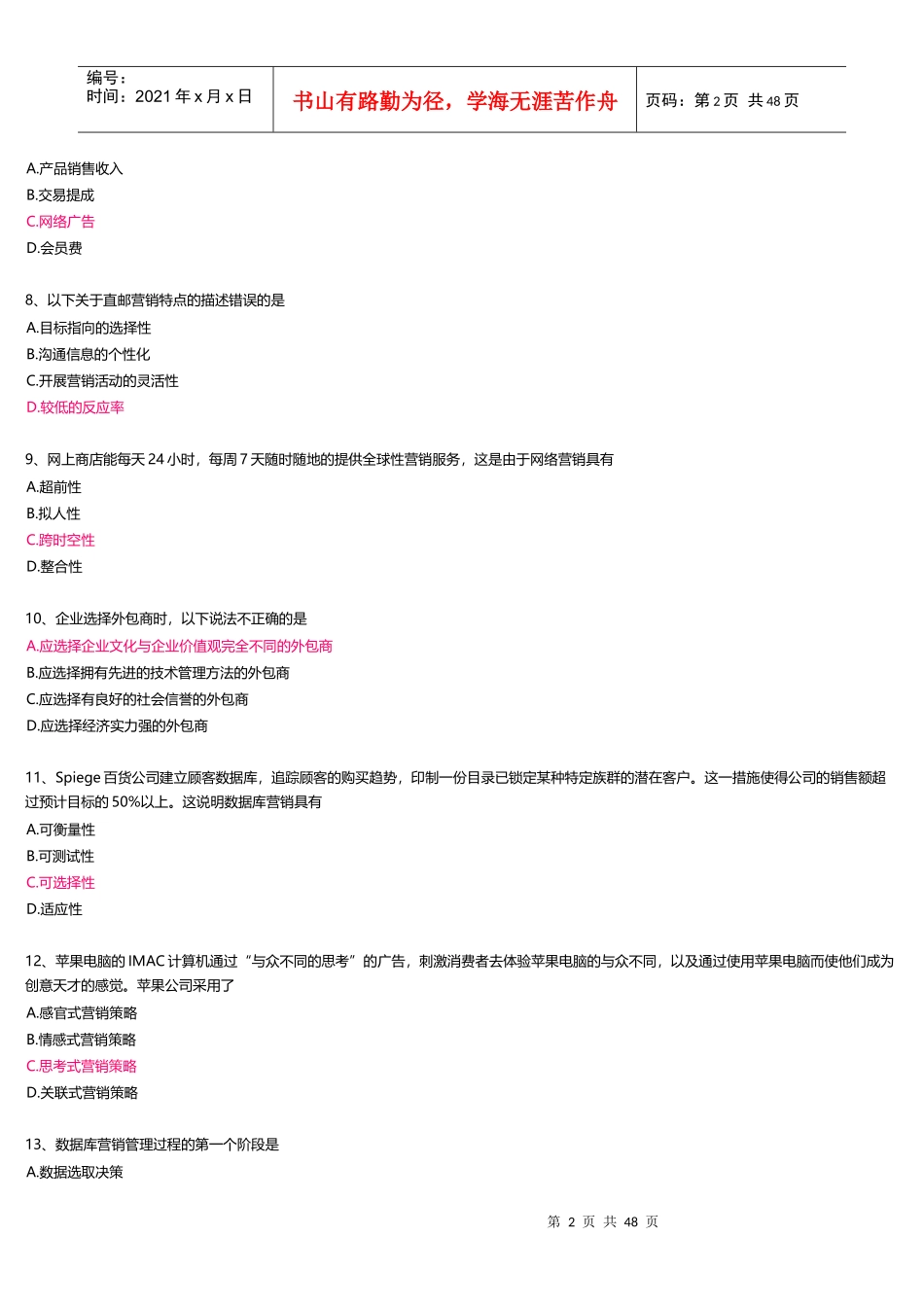 管理创新-3_第2页