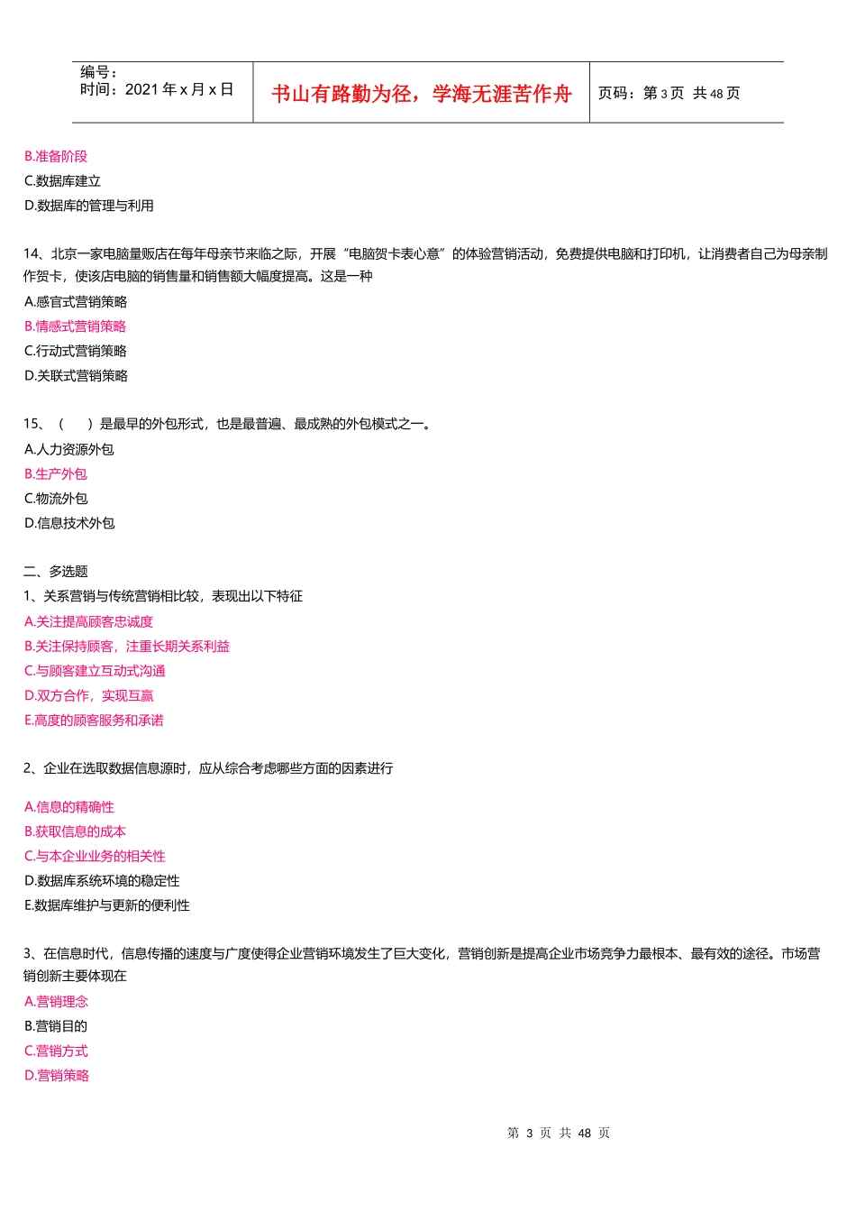 管理创新-3_第3页