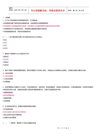 管理创新-3
