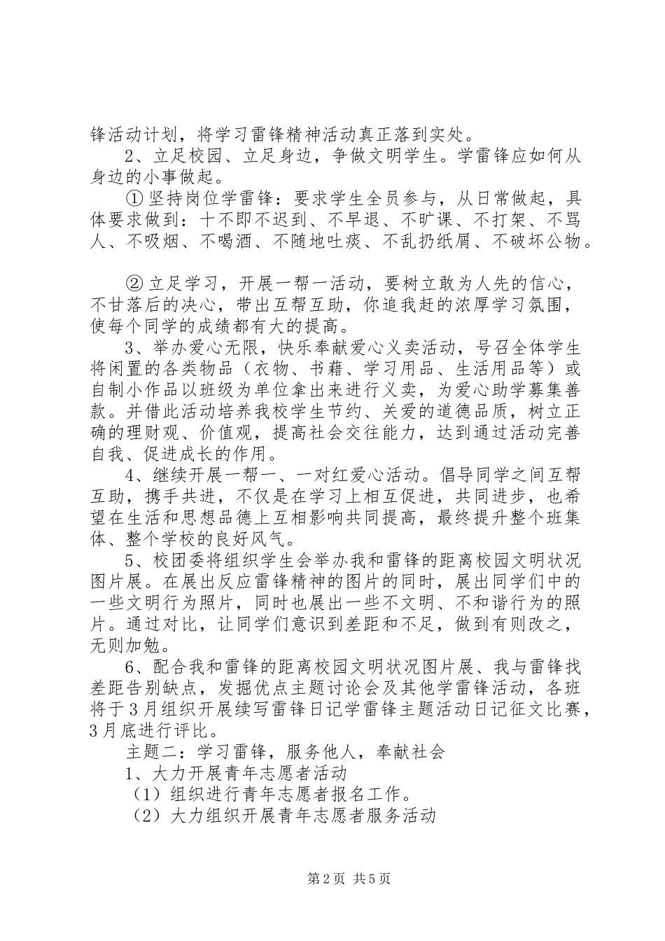 3月5日学雷锋活动实施方案_第2页