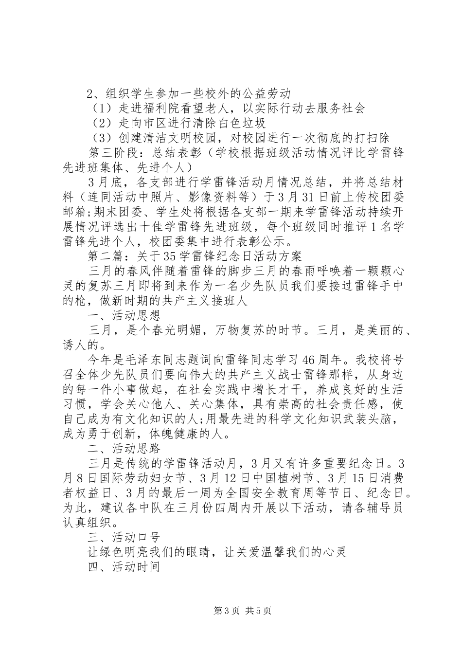3月5日学雷锋活动实施方案_第3页