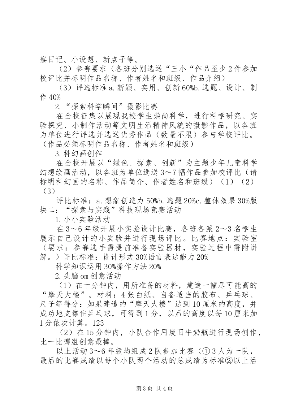 XX年校园科技节活动实施方案 _第3页