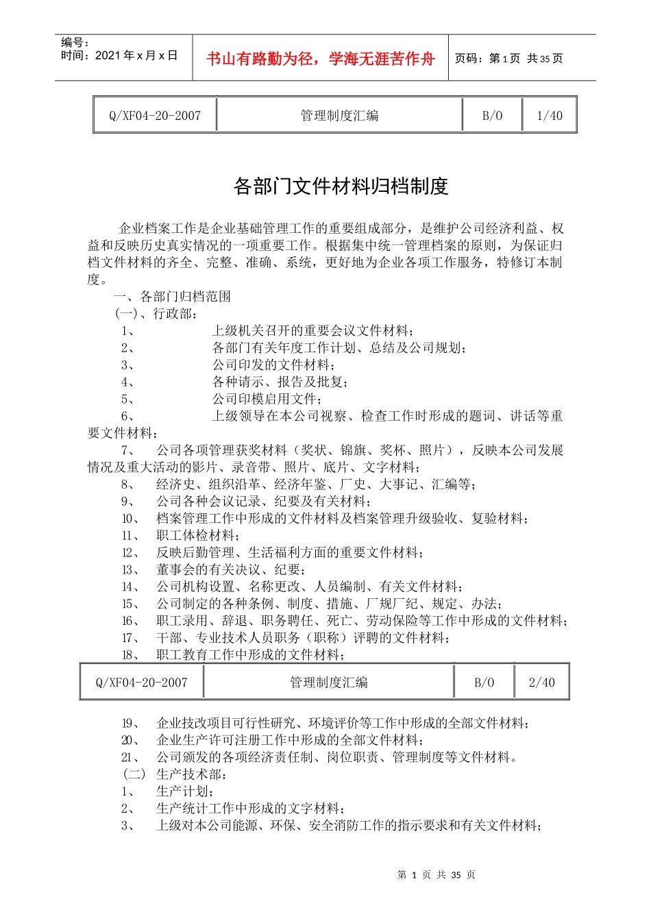 管理制度汇编7968826_第1页