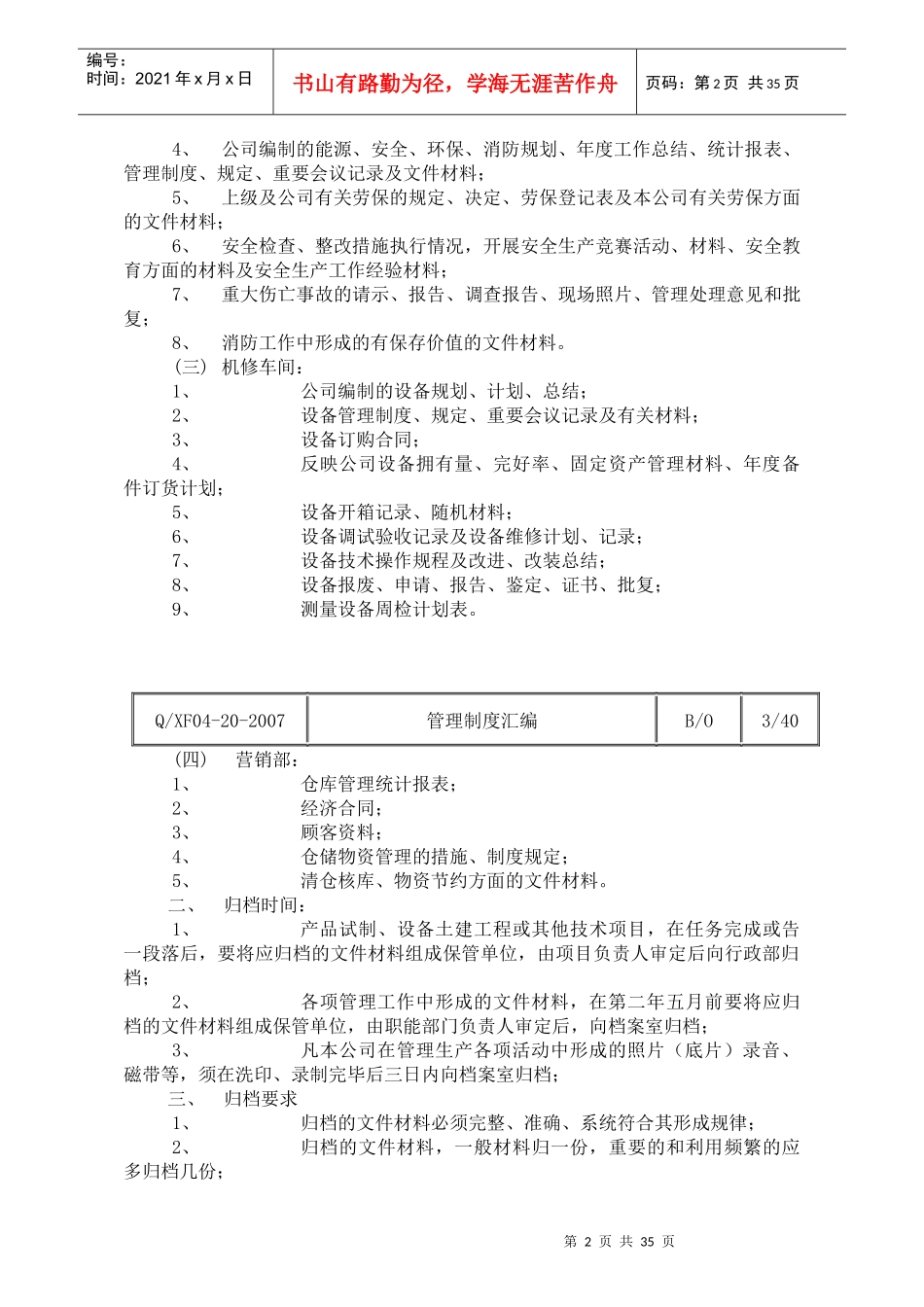 管理制度汇编7968826_第2页