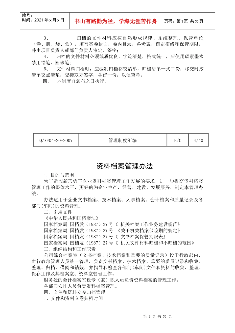 管理制度汇编7968826_第3页