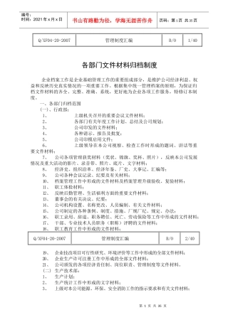 管理制度汇编7968826