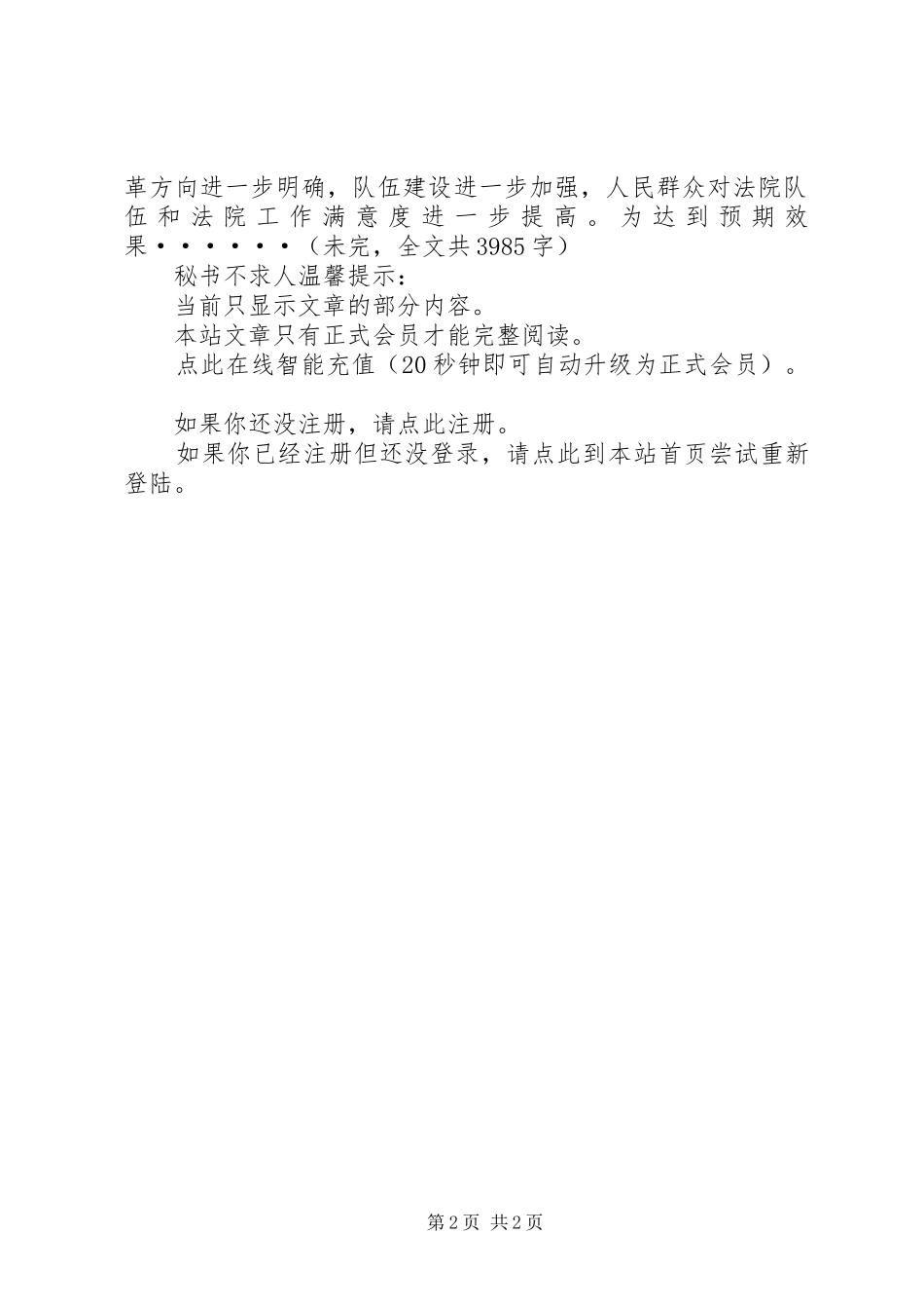 法院系统社会主义法治理念教育活动方案 _第2页