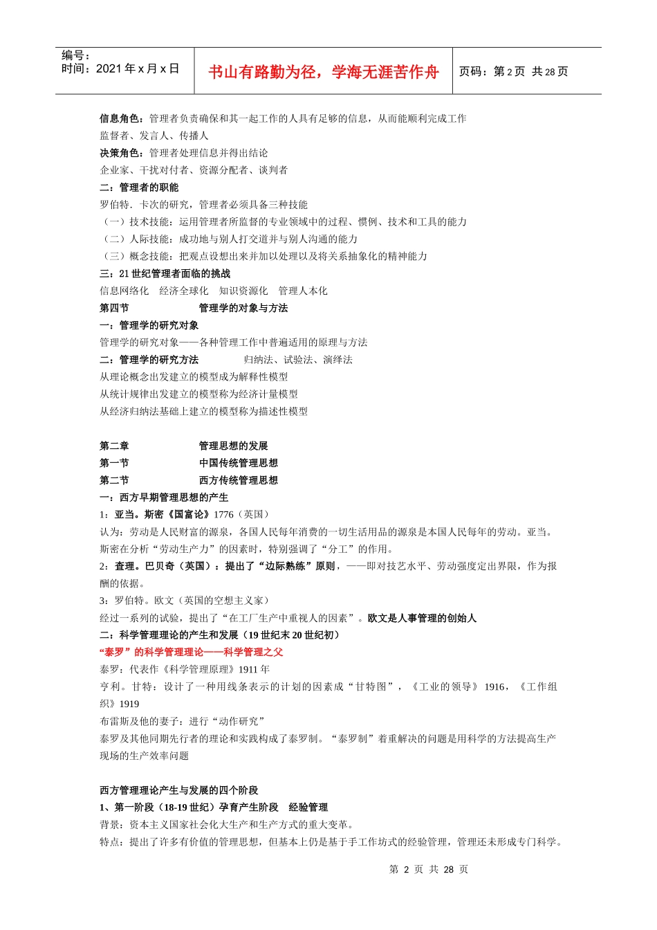 管理学重点笔记考试必看_第2页