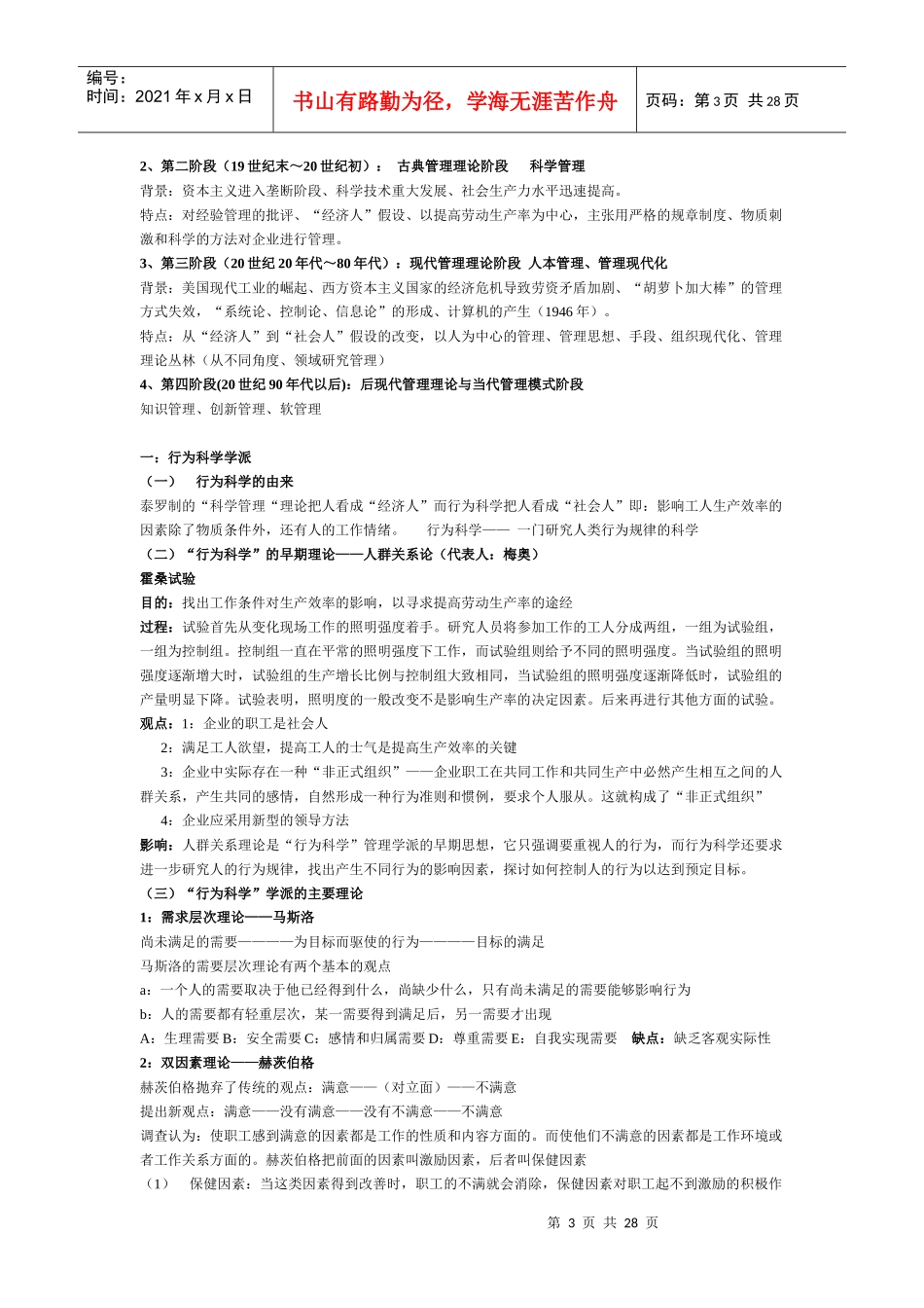 管理学重点笔记考试必看_第3页