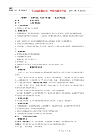 管理学重点笔记考试必看