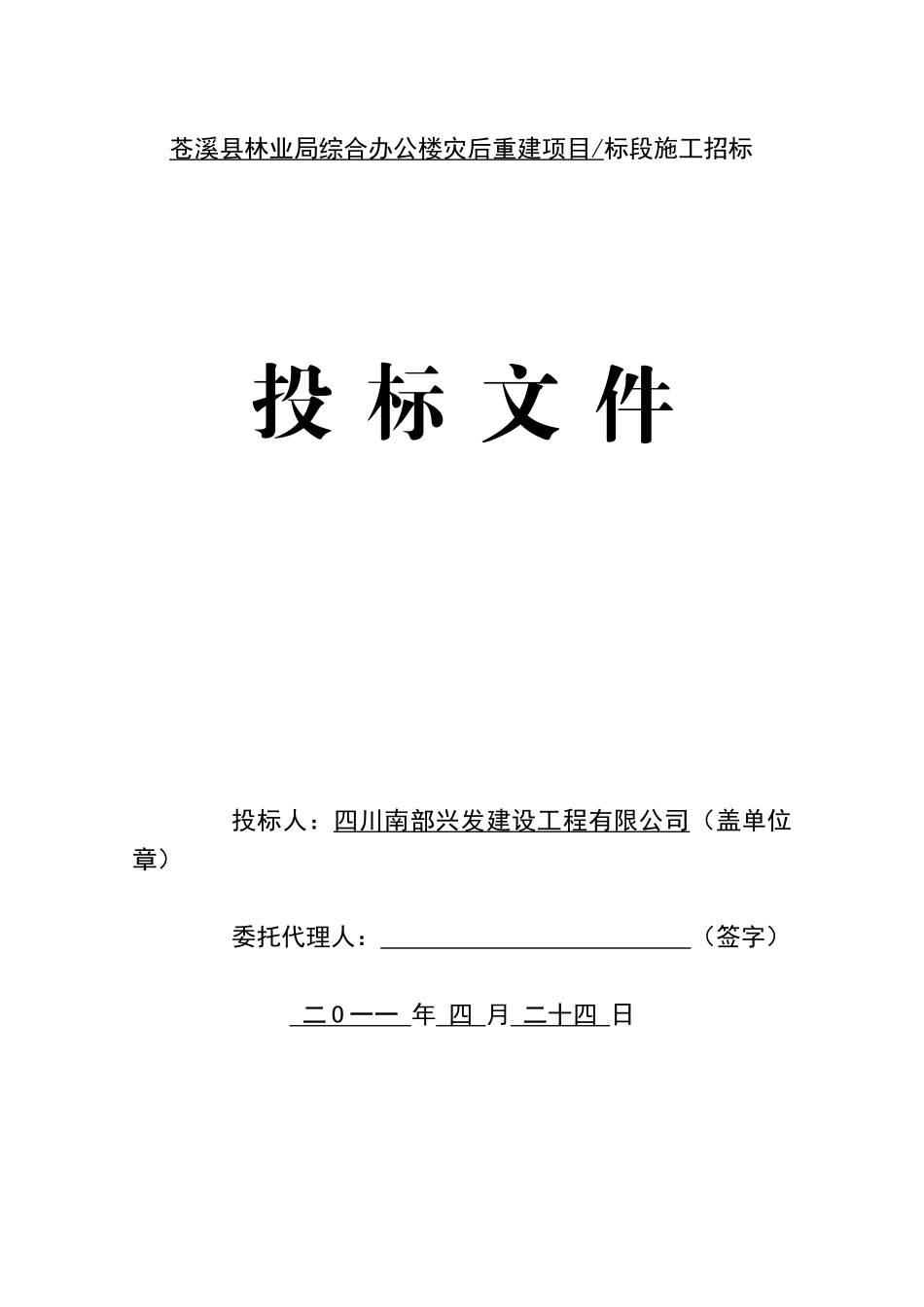 综合办公楼灾后重建项目_第2页