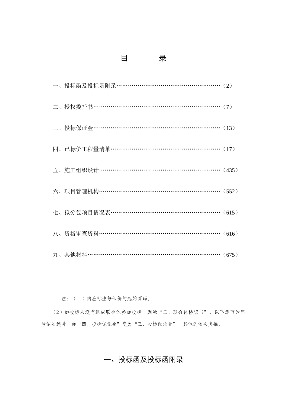 综合办公楼灾后重建项目_第3页